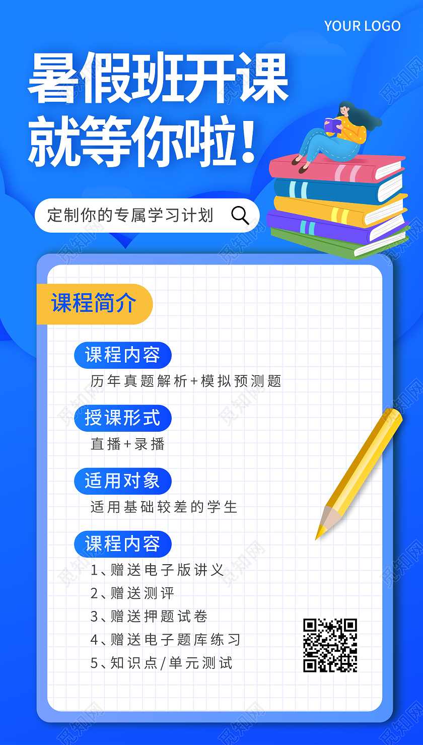 蓝色渐变暑假班开课啦暑假班暑期班ui手机海报