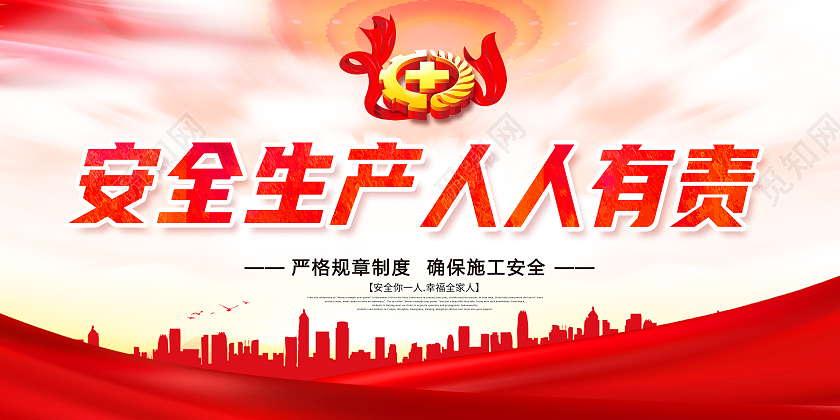 蓝色风格安全生产人人有责安全生产展板
