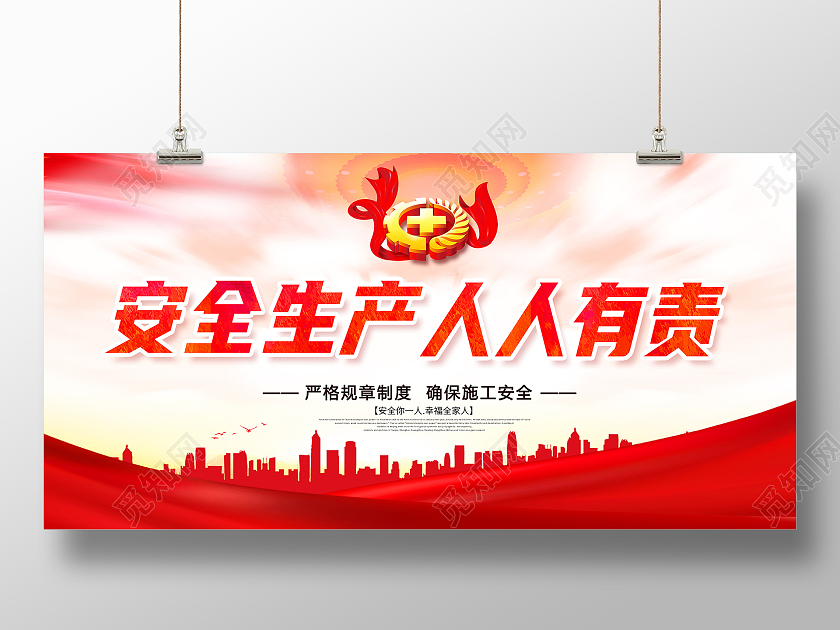 蓝色风格安全生产人人有责安全生产展板