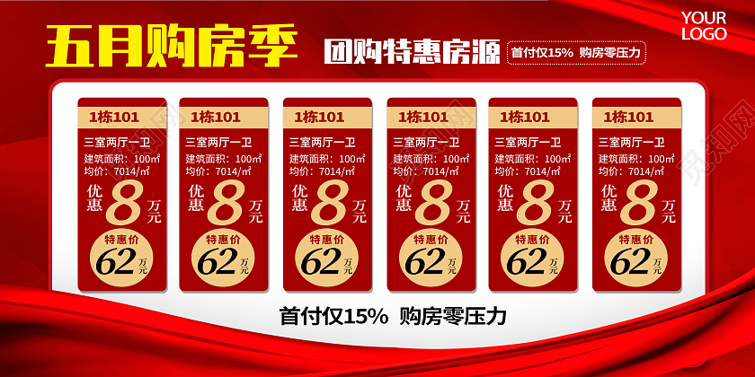 特价房源展板