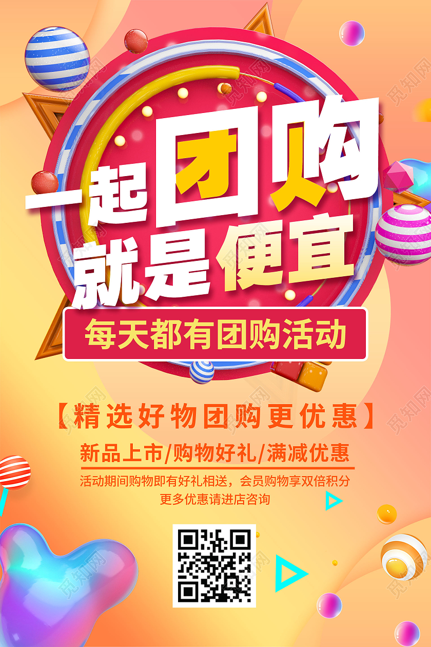 简约大气黄色系一起团购就是便宜团购活动海报