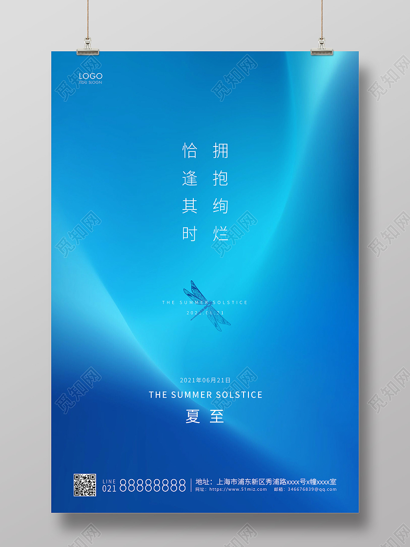 蓝色简约夏至二十四节气宣传海报二十四节气24节气夏至