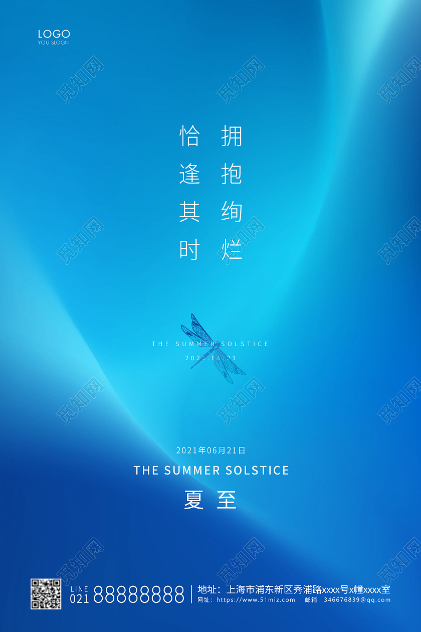 蓝色简约夏至二十四节气宣传海报二十四节气24节气夏至