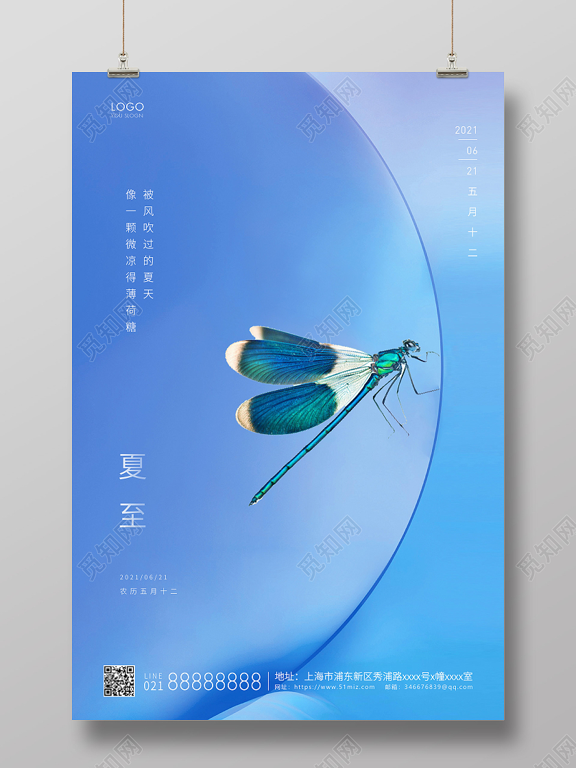 蓝色简约夏至二十四节气宣传海报二十四节气24节气夏至
