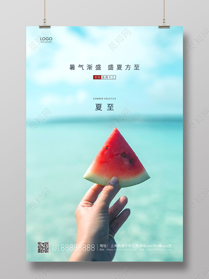 绿色简约夏至二十四节气宣传海报二十四节气24节气夏至