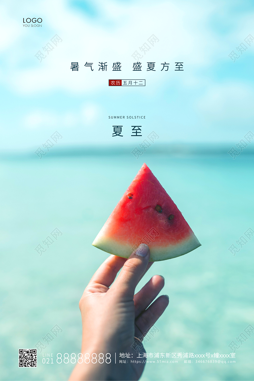 绿色简约夏至二十四节气宣传海报二十四节气24节气夏至