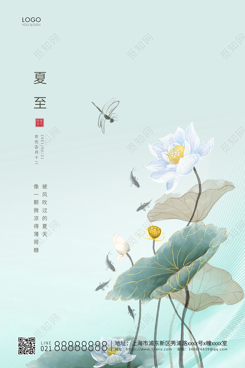 青色简约夏至二十四节气宣传海报二十四节气24节气夏至