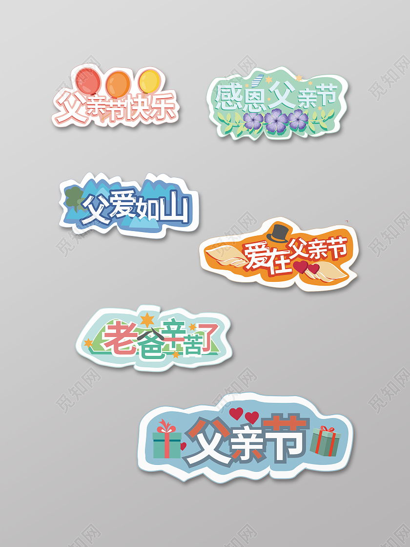 红绿色简洁卡通风格感恩父亲节父爱如山手举牌设计父亲节手举牌