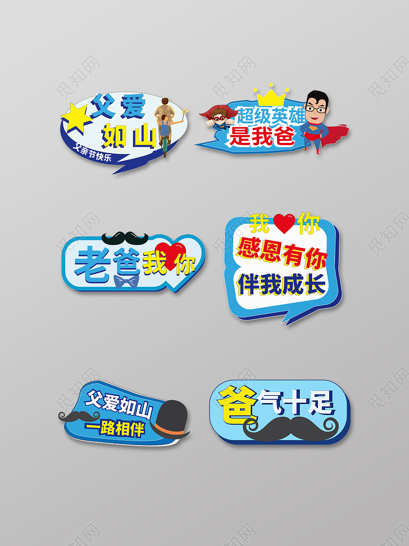 蓝色卡通风格父爱如山超级英雄是我爸父亲节手举牌设计