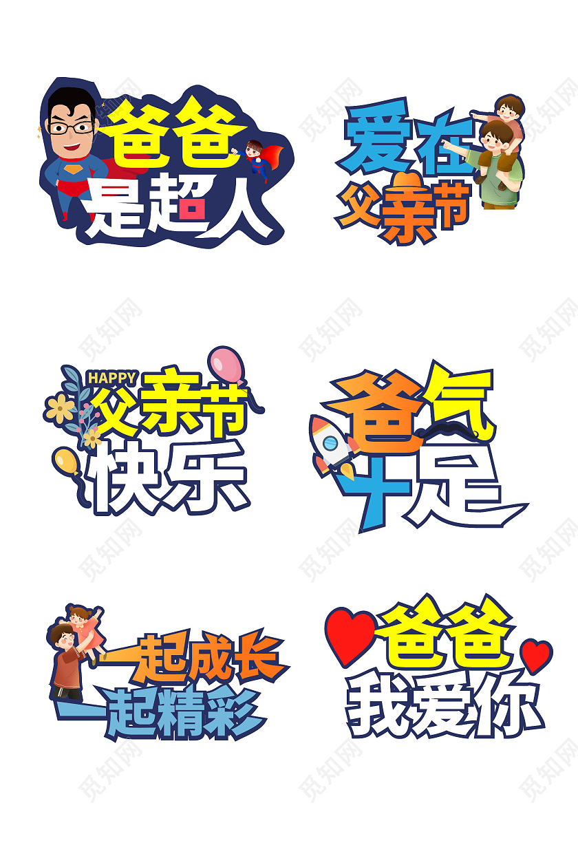 蓝黄色卡通风格爸爸是超人爱在父亲节手举牌设计