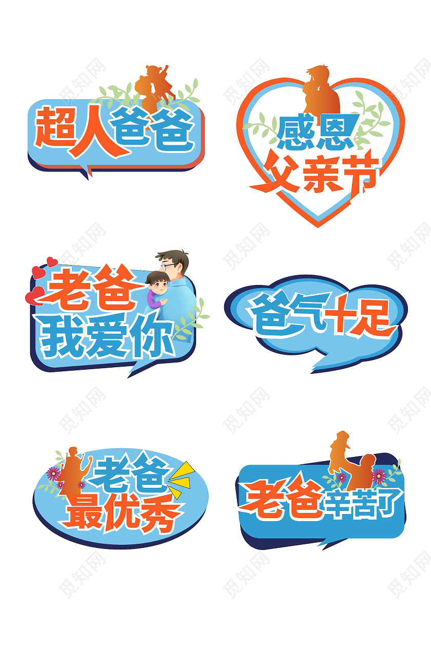 蓝色创意卡通风格超人爸爸感恩父亲节手举牌设计