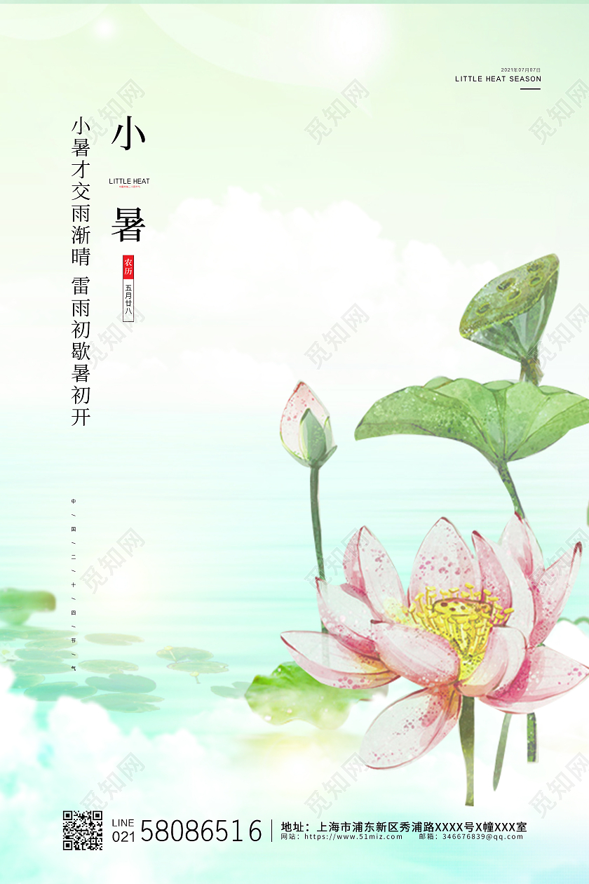 绿色中国风荷花唯美二十四节气小暑节气宣传海报二十四节气24节日小暑