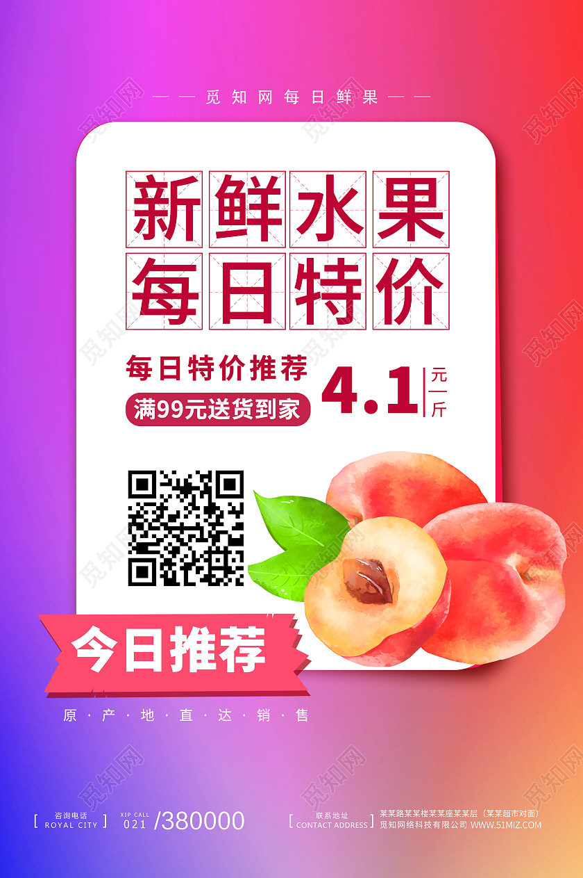 渐变新鲜水果每日特价水果特价海报宣传