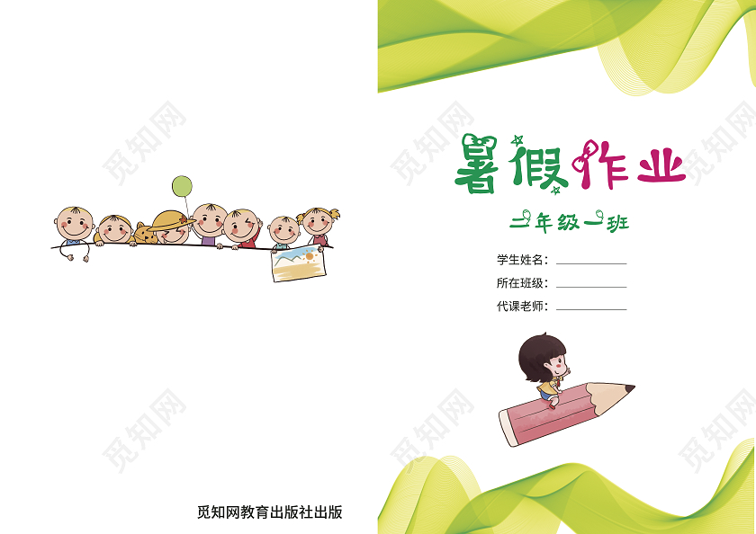 绿色浅绿卡通暑假作业封面暑假生活封面儿童画册封面作