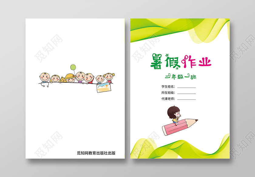 绿色浅绿卡通暑假作业封面暑假生活封面儿童画册封面作
