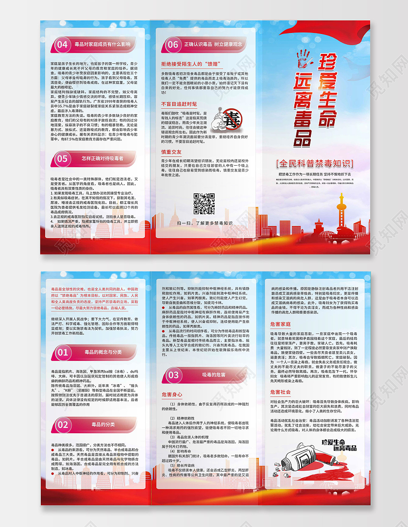 蓝色党建风珍爱生命远离毒品禁毒宣传国际禁毒日折页禁毒三折页