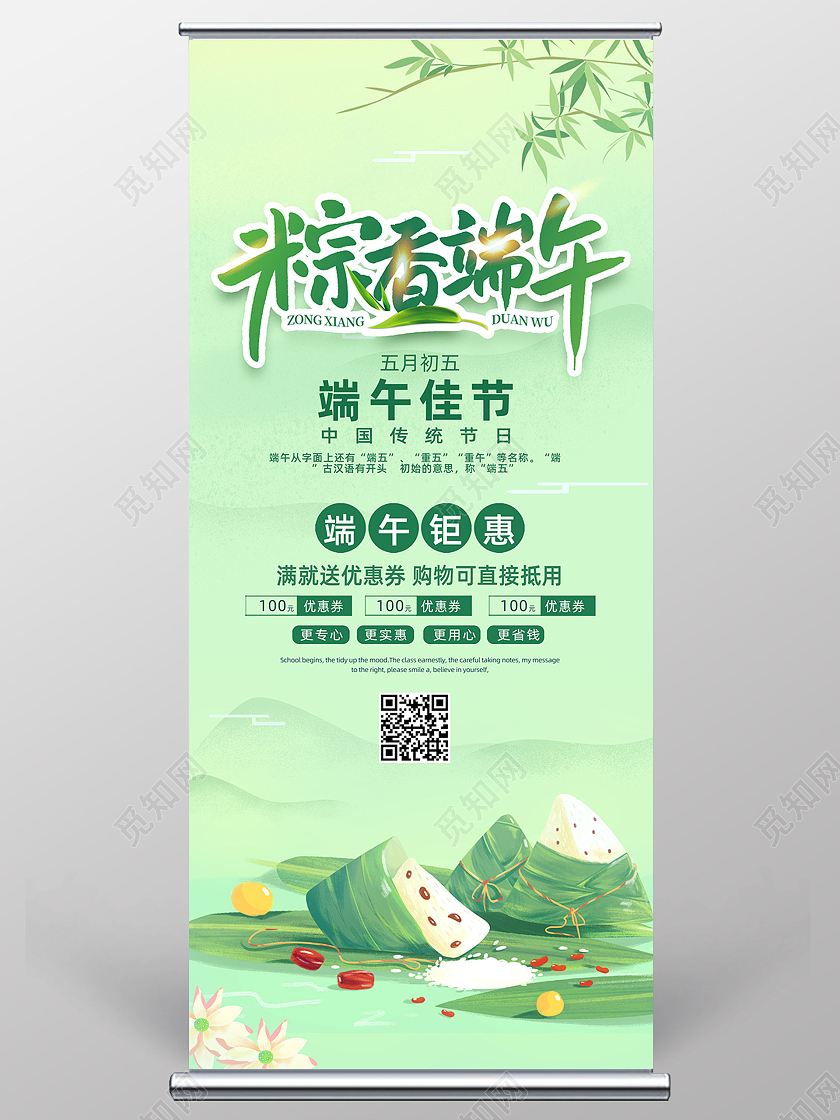 绿色国潮手绘中国风粽香端午端午节展架易拉宝