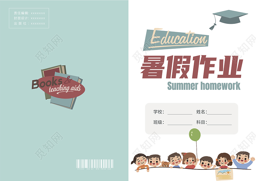 蓝色卡通暑假作业封面画册封面学生作业本