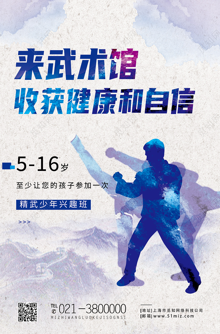 蓝色水彩风来武术馆收货健康和自信武术暑假班海报
