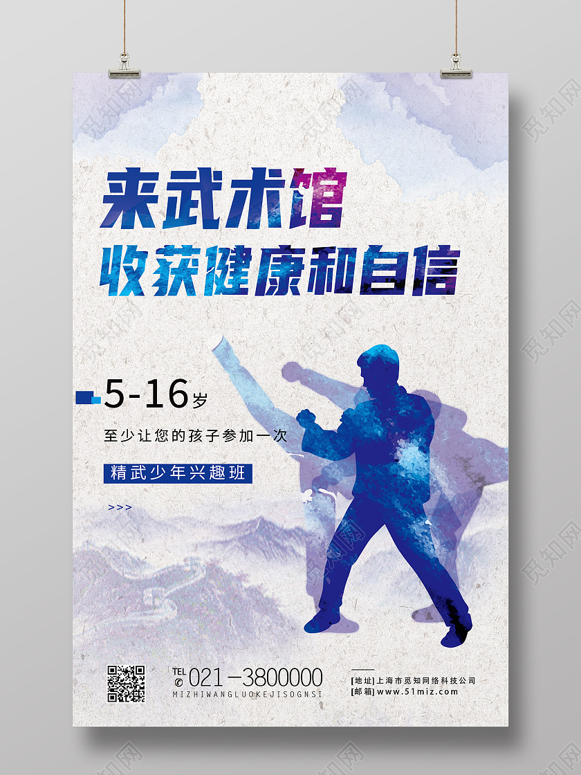蓝色水彩风来武术馆收货健康和自信武术暑假班海报