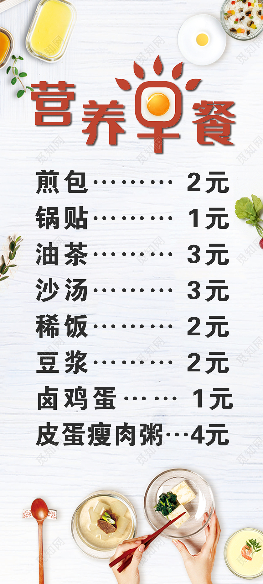 白色简约风格早餐活动展板早餐展架