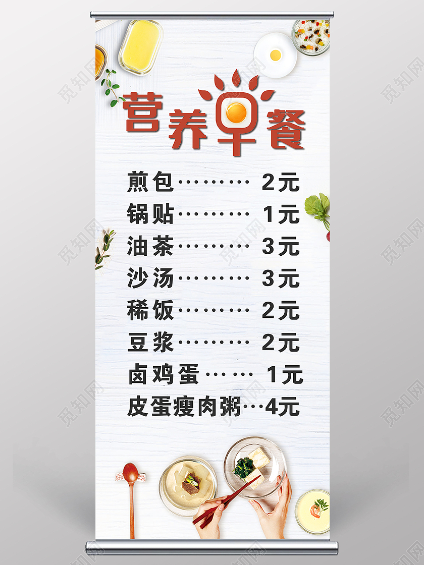 白色简约风格早餐活动展板早餐展架