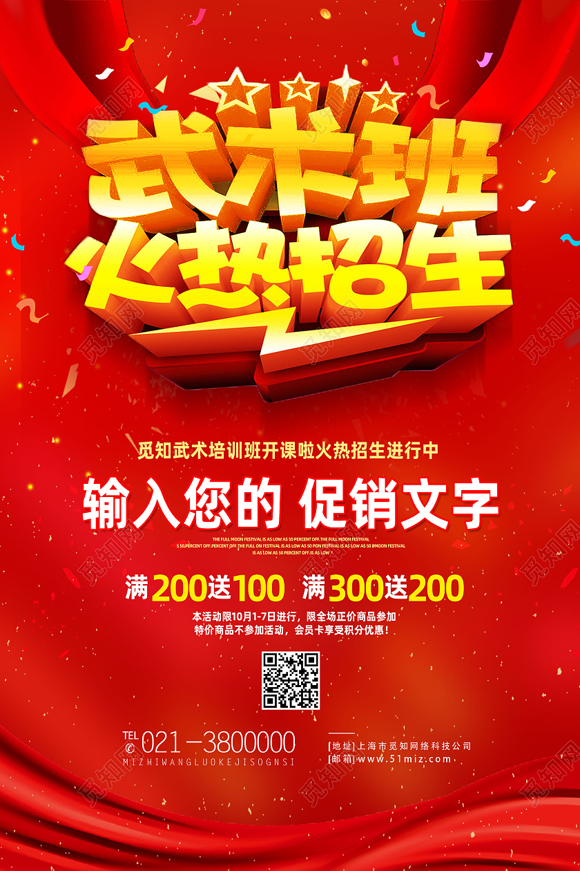 红色简约武术班火热招生武术暑假班海报