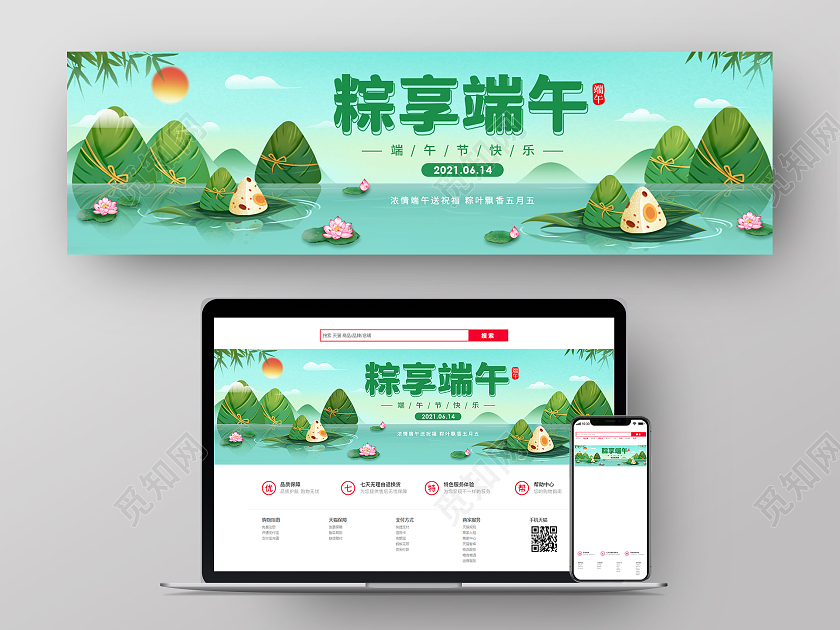 绿色卡通手绘山水粽子粽享端午节日横版ui长banner