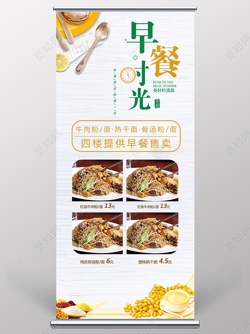 白色简约风格早餐活动展板早餐展架