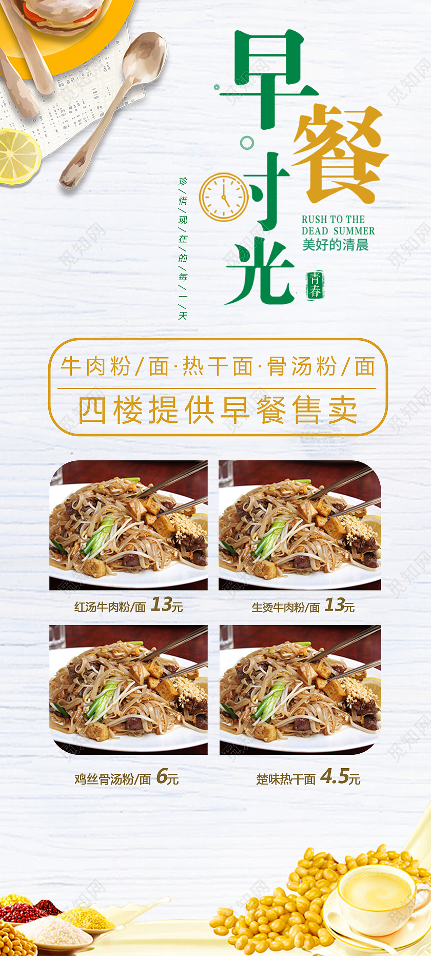 白色简约风格早餐活动展板早餐展架