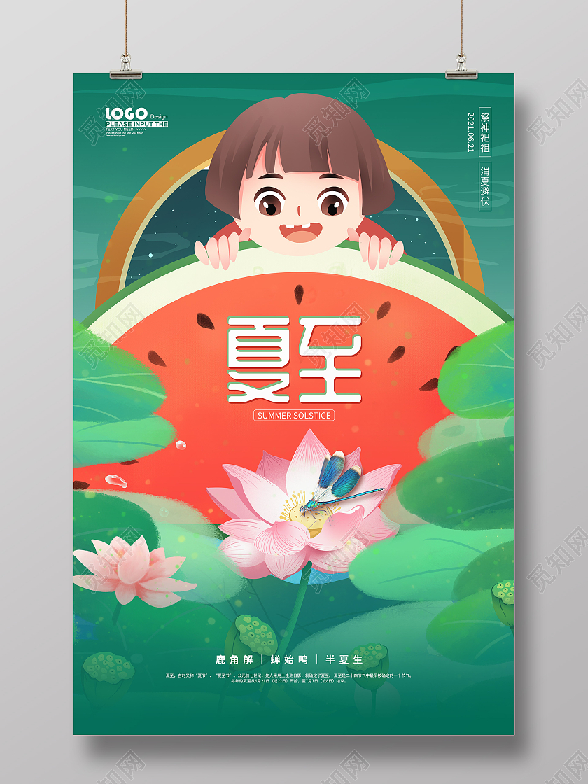 绿色卡通夏至节气海报二十四节气24节气夏至