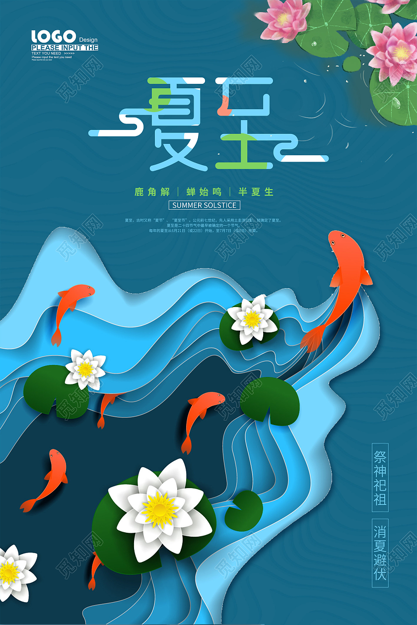 蓝色卡通夏至节气海报二十四节气24节气夏至