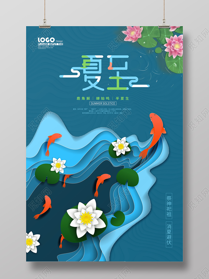 蓝色卡通夏至节气海报二十四节气24节气夏至