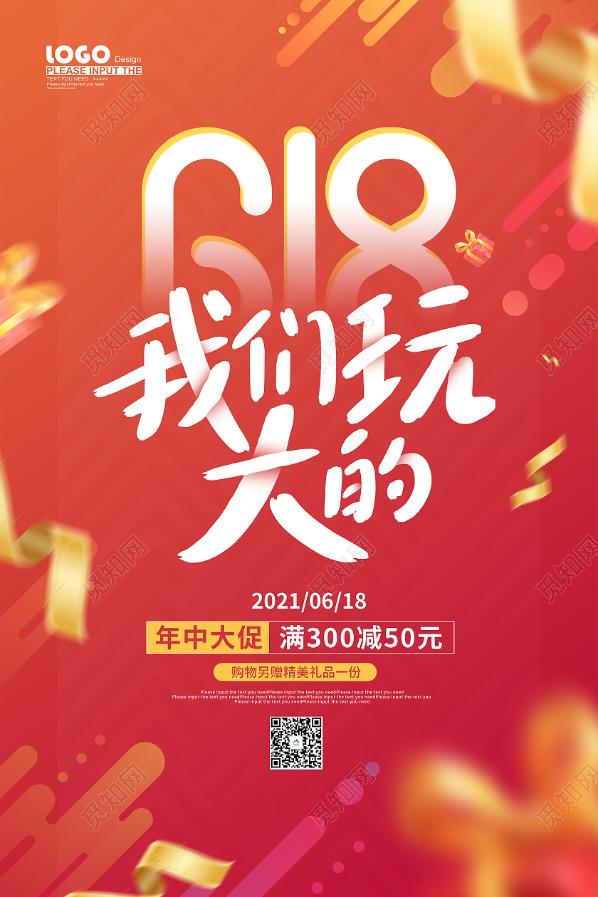 红色卡通618购物节促销海报
