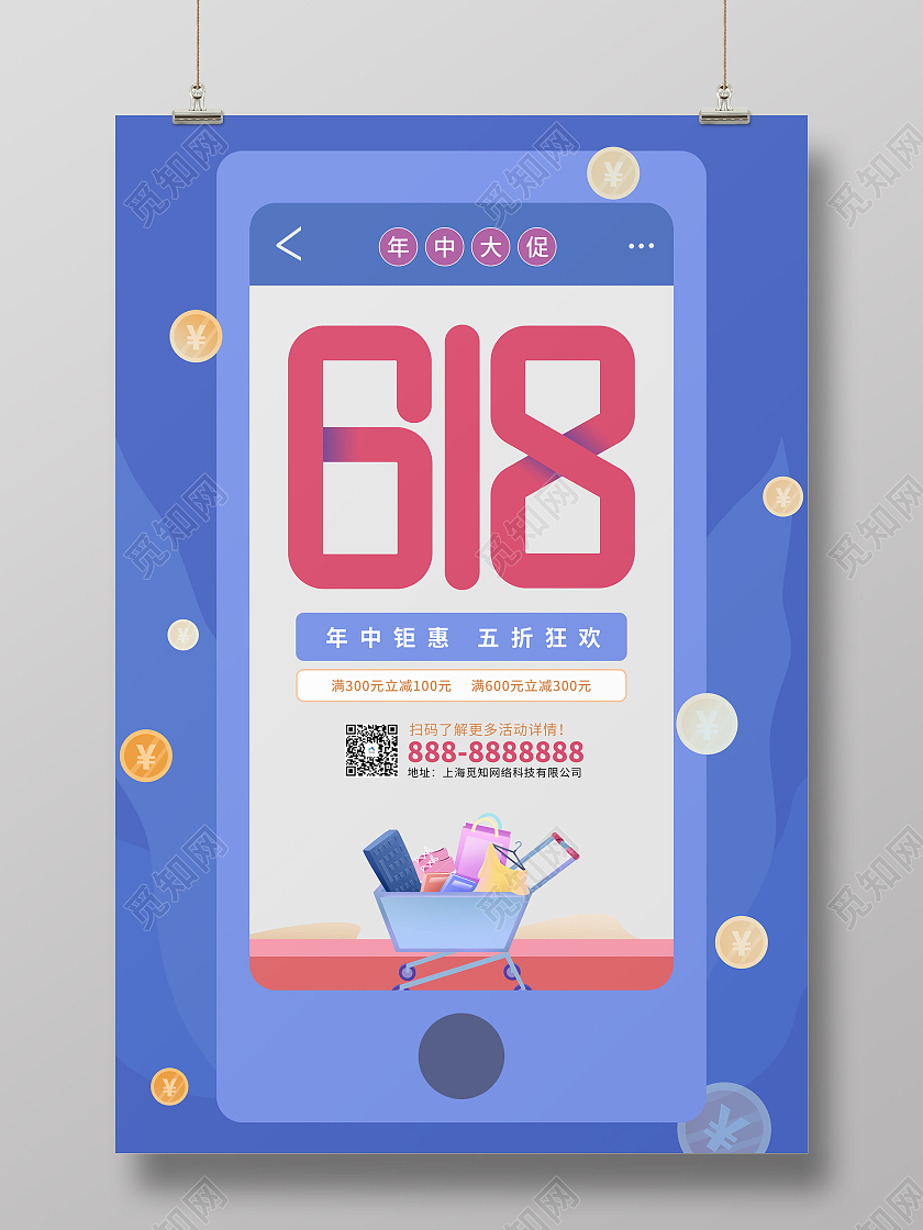 蓝色卡通618购物狂欢节促销海报