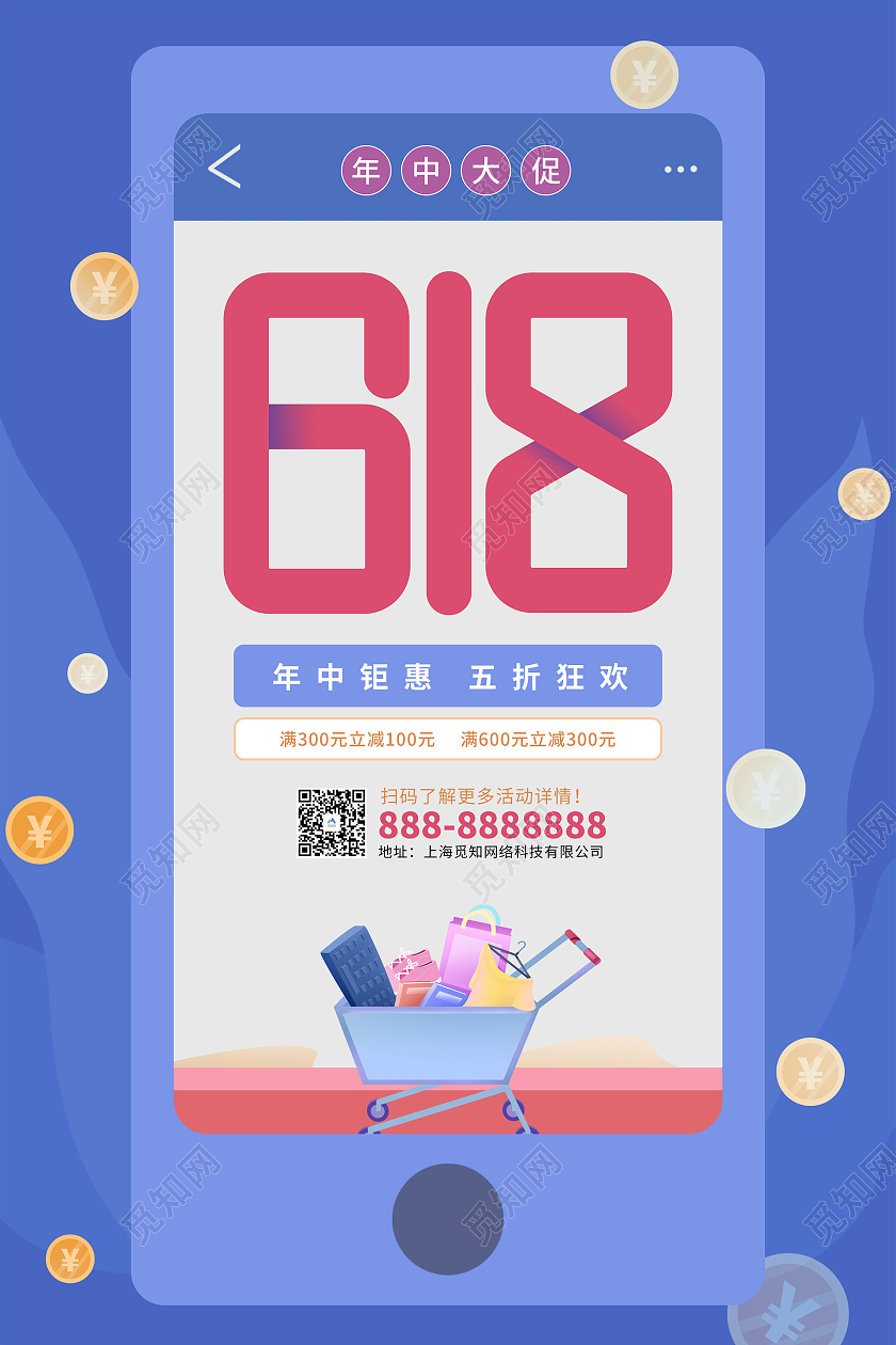 蓝色卡通618购物狂欢节促销海报