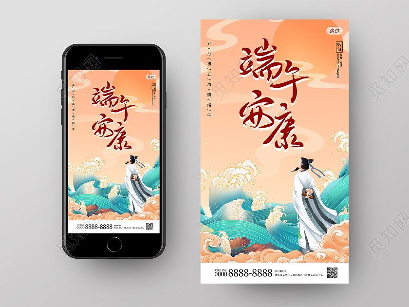 橘黄色国潮手绘山水屈原端午安康端午节日ui手机海报