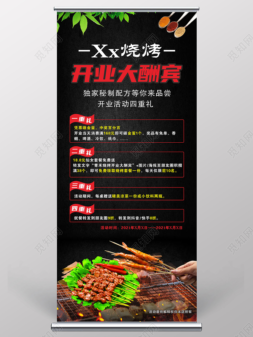 黑色烧烤开业大酬宾开业展架开业活动
