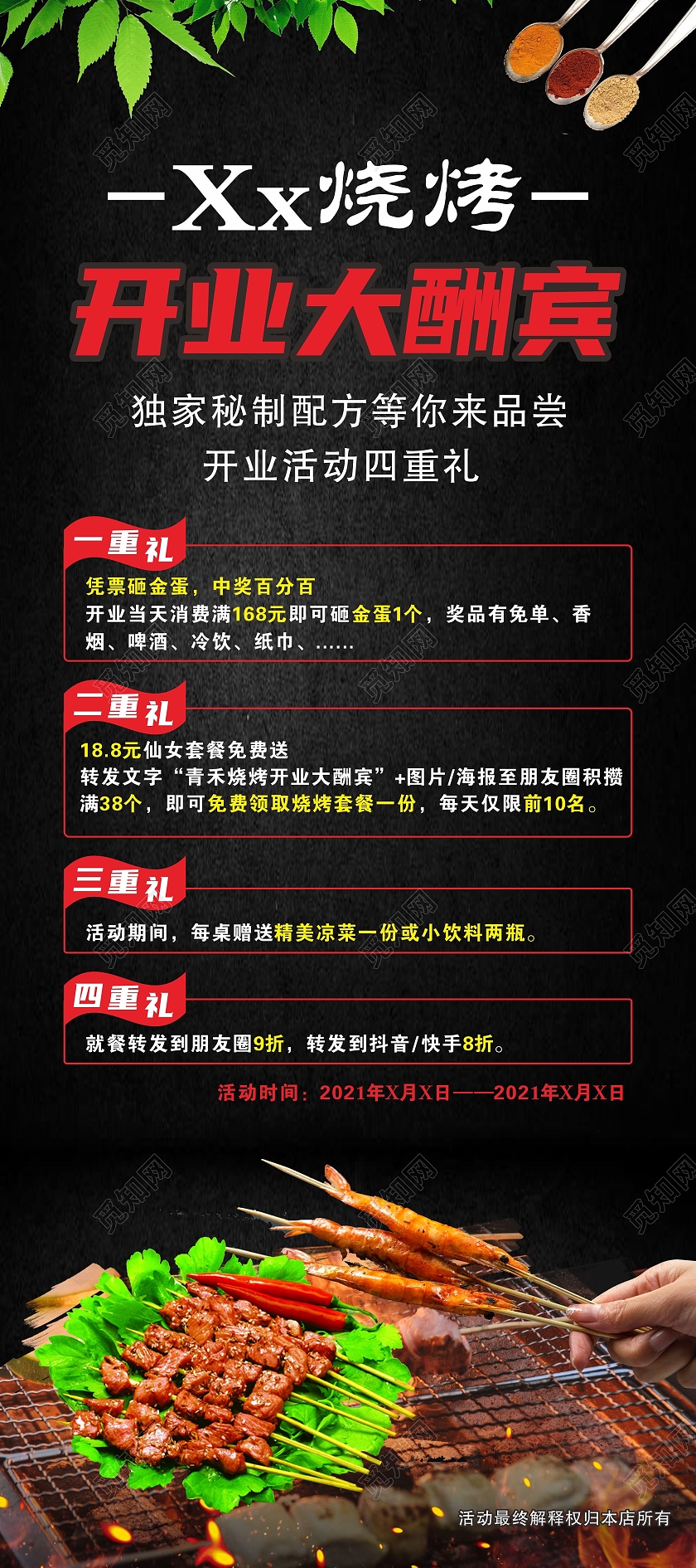 黑色烧烤开业大酬宾开业展架开业活动