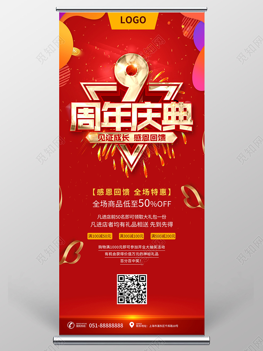 红色喜庆周年庆典展架新店开业展架