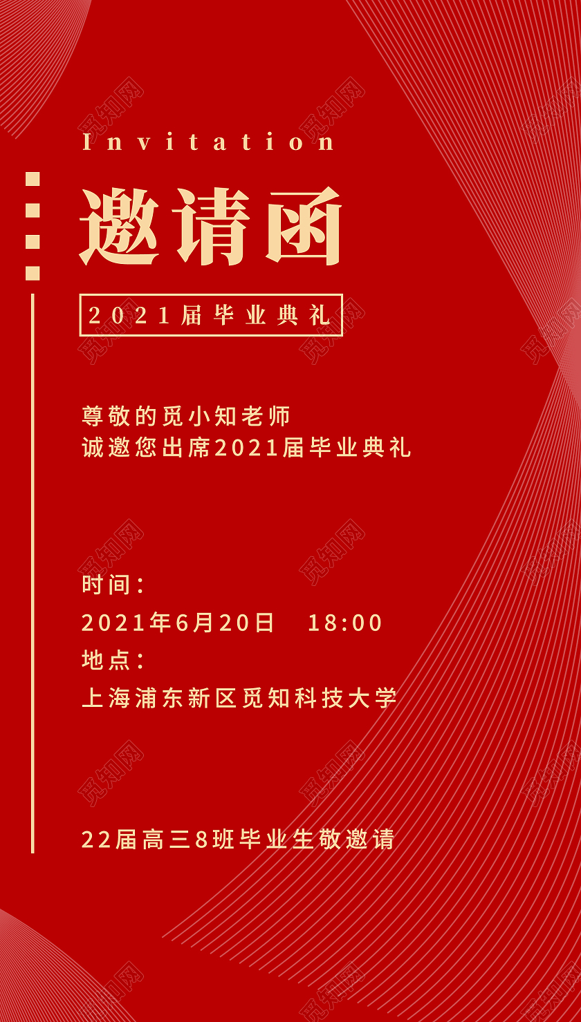 红色毕业邀请函简约宣传海报毕业典礼邀请函ui手机海报