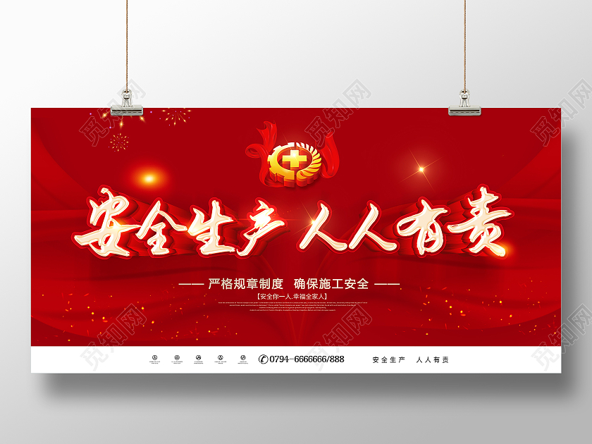 红色党建安全生产人人有责安全生产展板