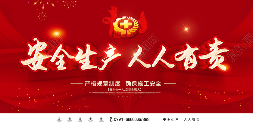 红色党建安全生产人人有责安全生产展板