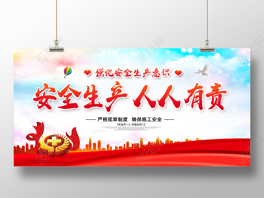 红色党建安全生产人人有责安全生产展板