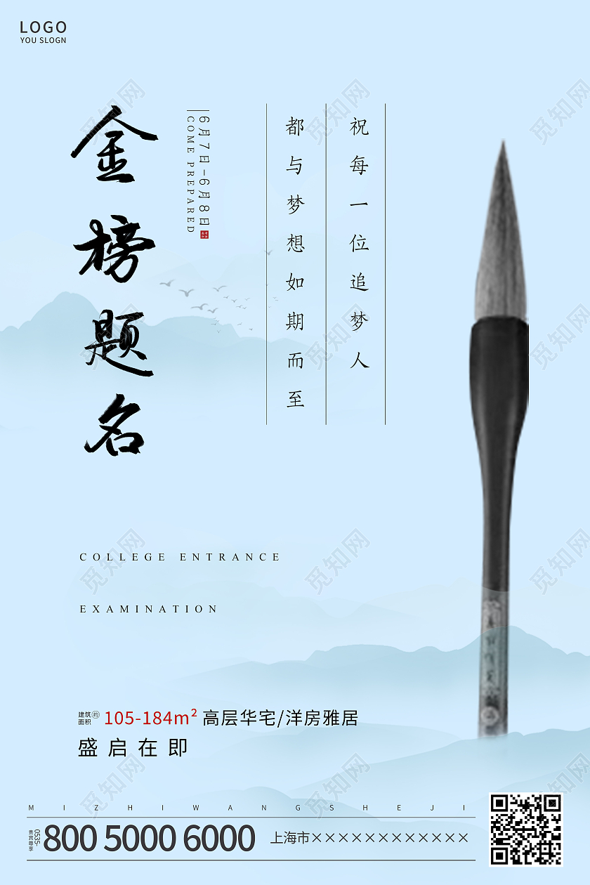 蓝色中国风金榜题名海报