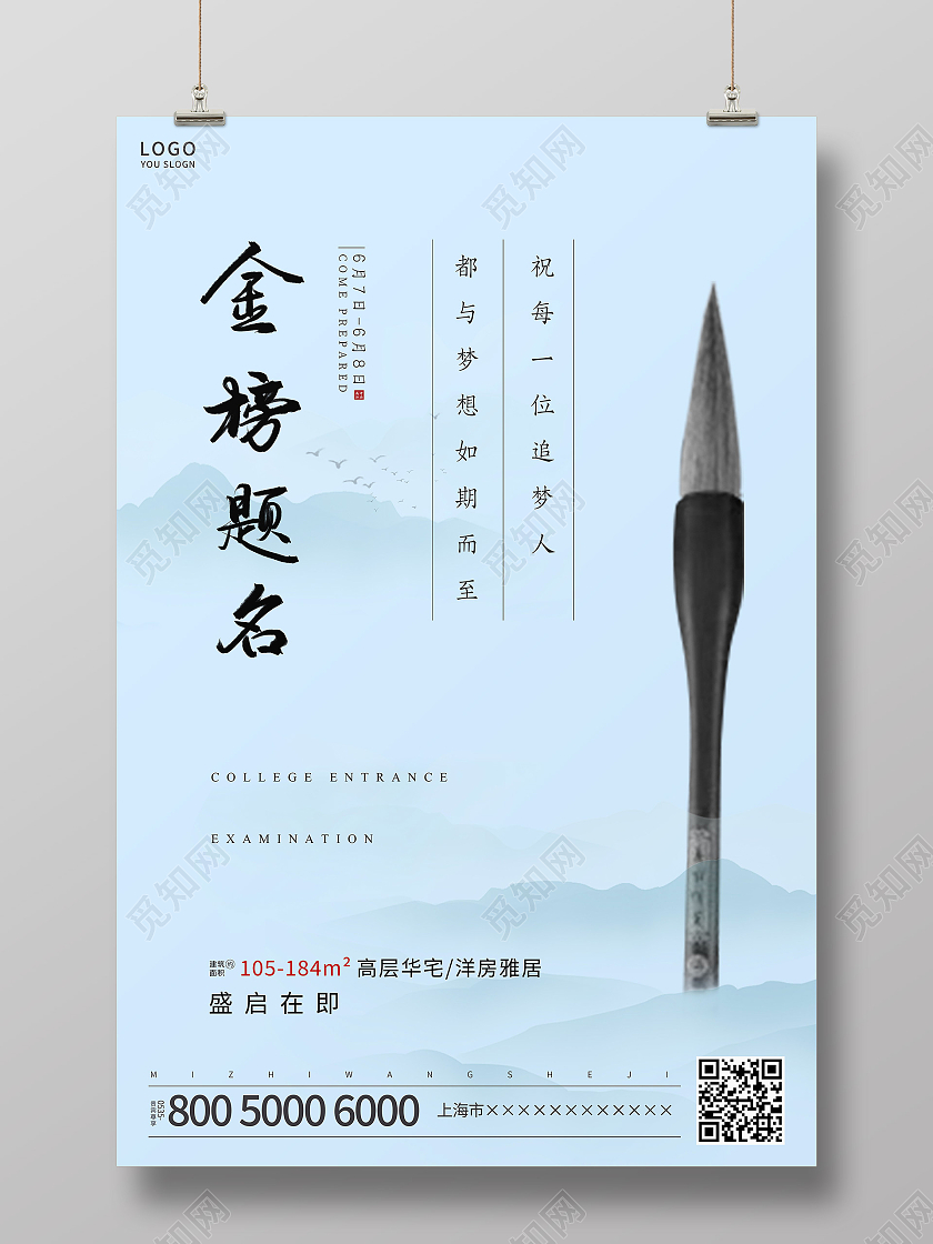 蓝色中国风金榜题名海报