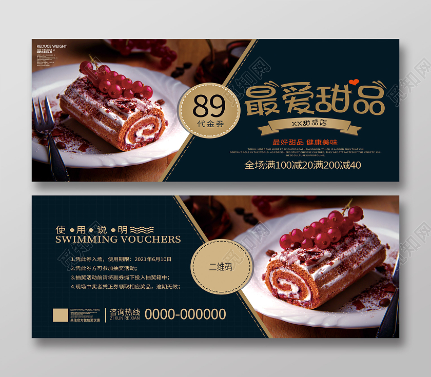 蛋糕店代金券蛋糕代金券优惠券