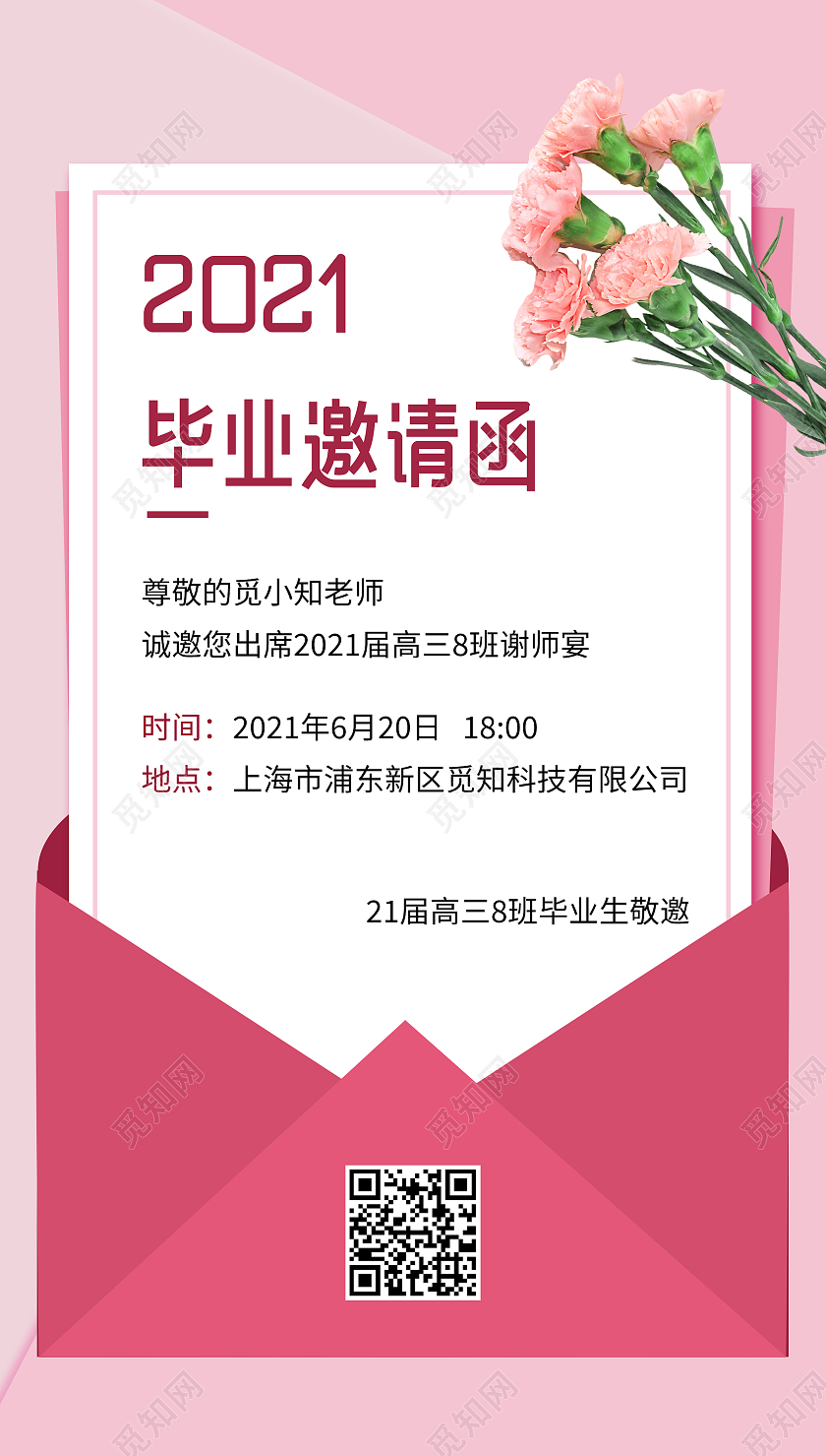 2021毕业邀请函粉色简约宣传海报毕业典礼邀请函ui手机海报