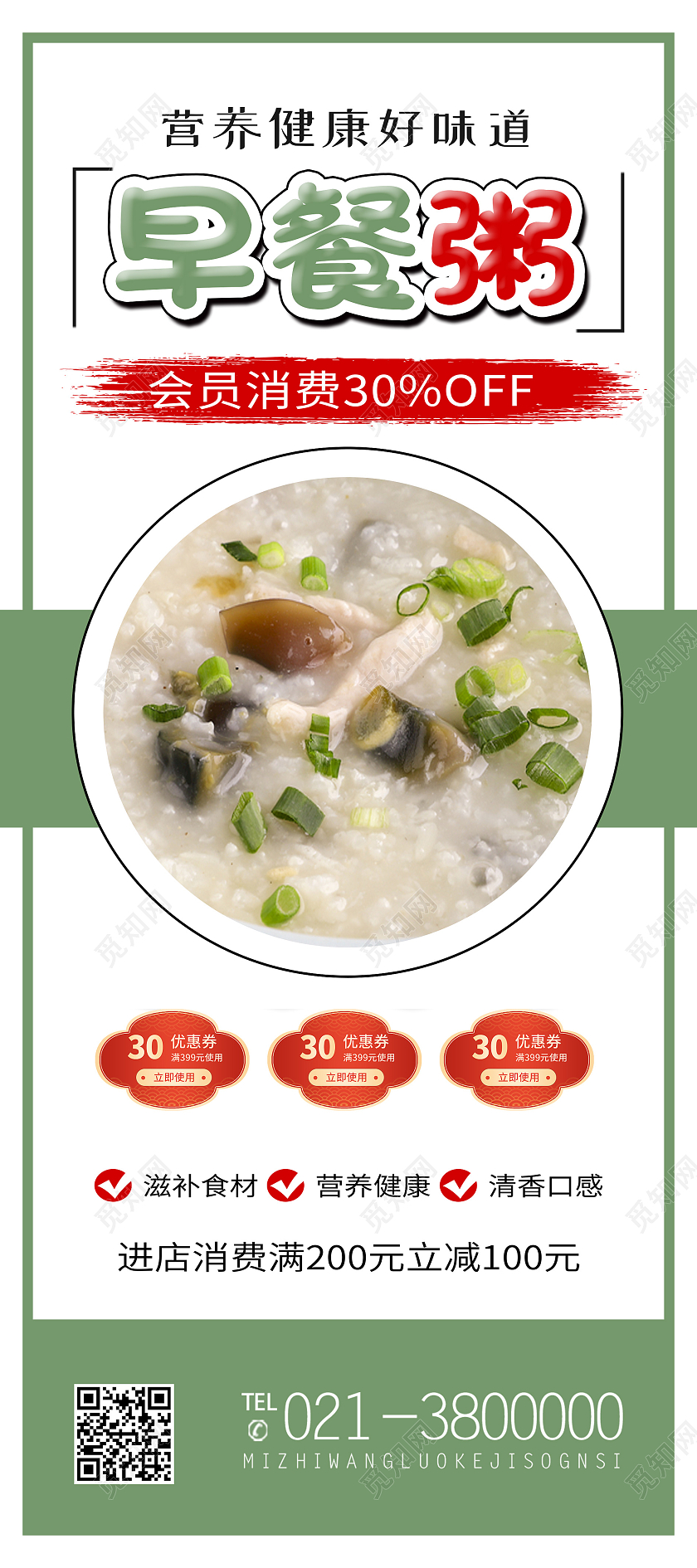 绿色简约早餐粥早餐展架易拉宝