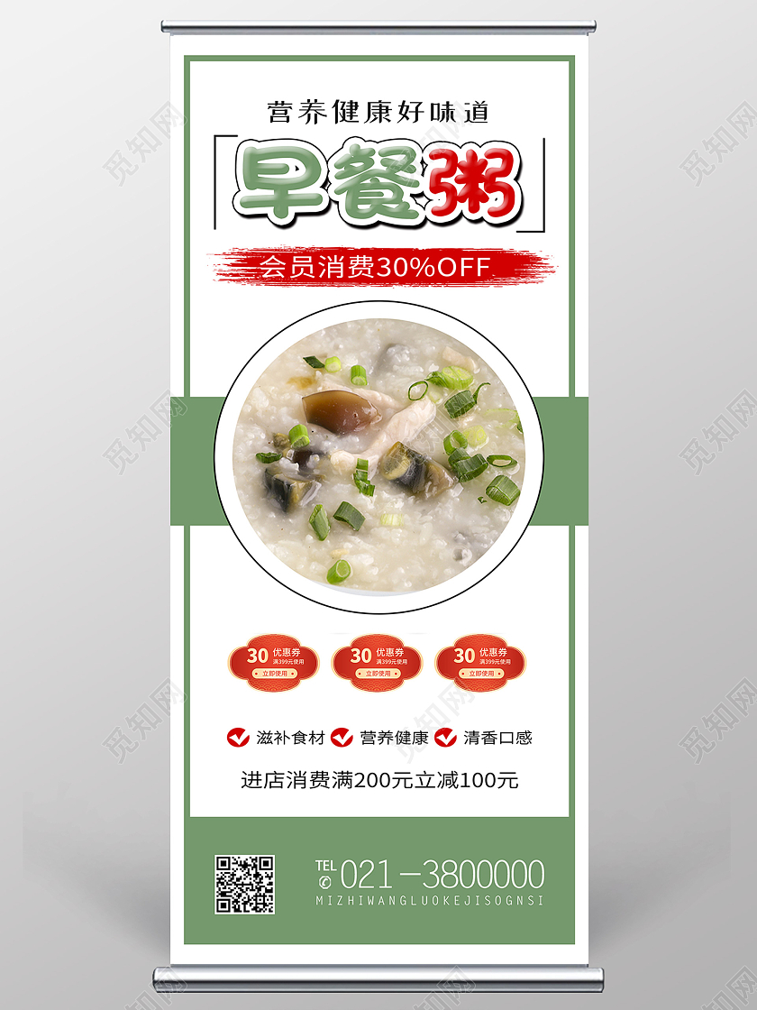 绿色简约早餐粥早餐展架易拉宝